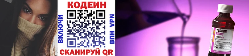 Codein напиток Lean (лин)  хочу   Новоалександровск 