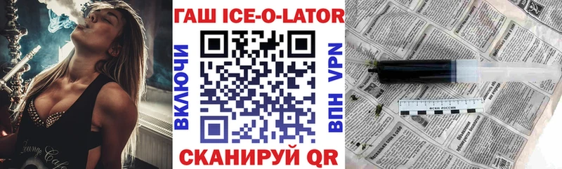 ГАШИШ Ice-O-Lator  продажа наркотиков  Новоалександровск 